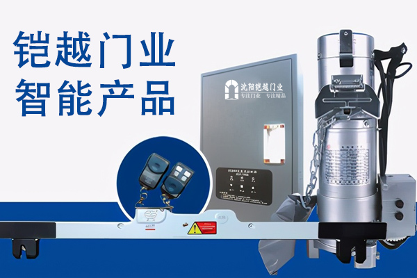 沈陽市銀行專用卷簾門哪家專業(yè)？
