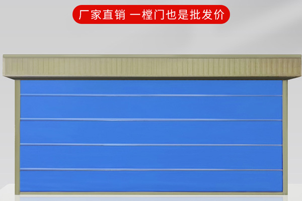沈陽快速卷簾門的使用和保養(yǎng) 
