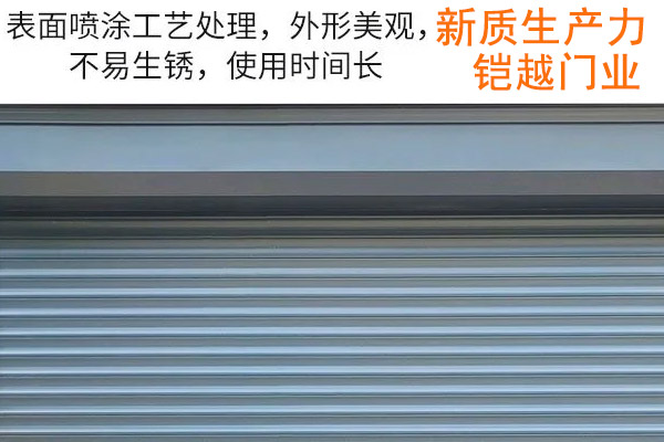 沈陽商場卷簾門設(shè)置規(guī)范