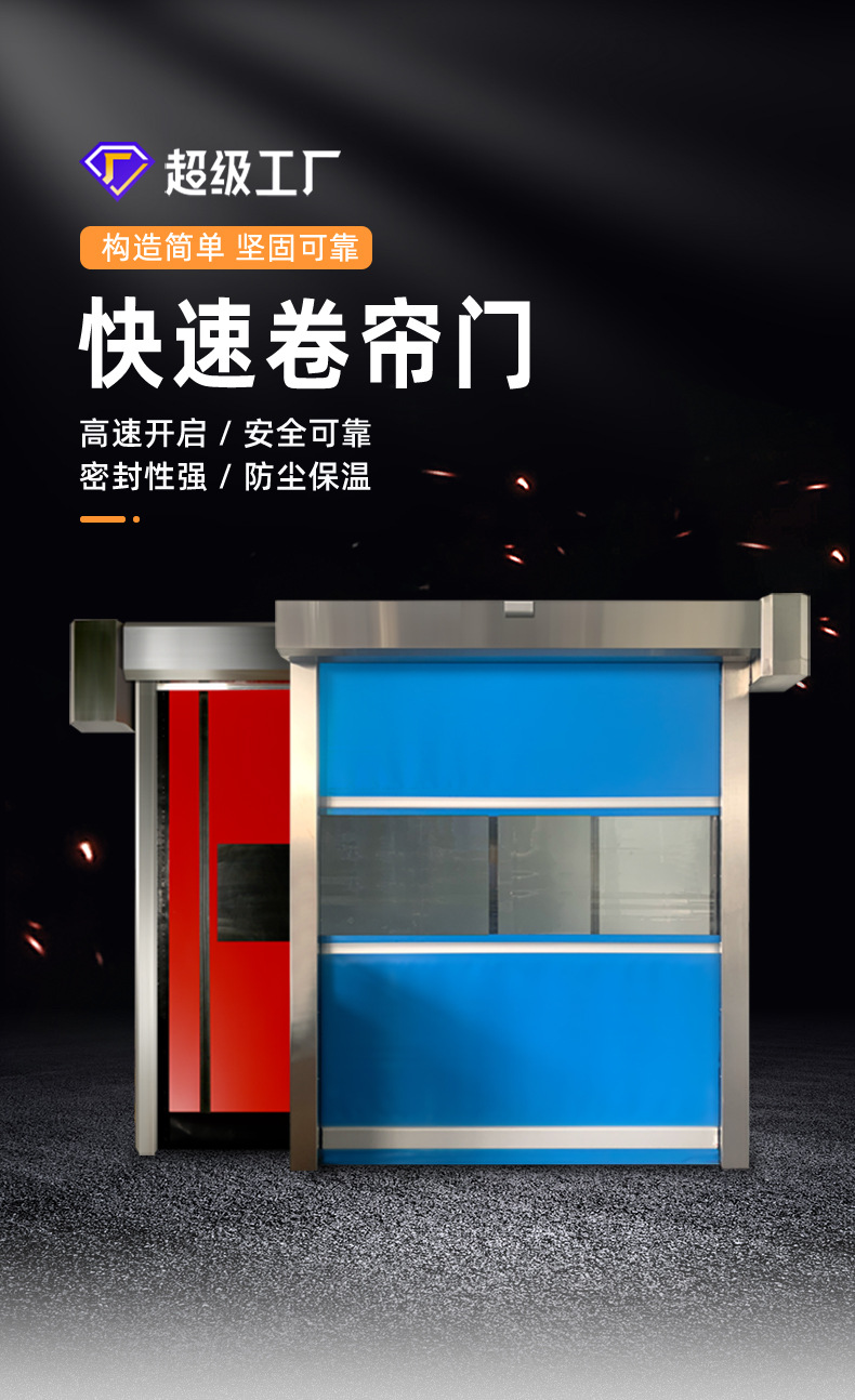 沈陽(yáng)快速卷簾門